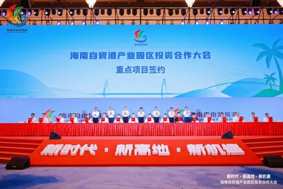 奮力沖刺“雙過半”！12個項目簽約落戶海口，總投資超120億。